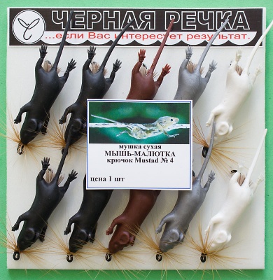 Mushka Mish-malutka 4