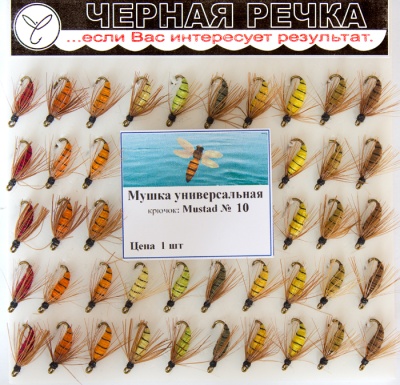 Mushka Universalnaya 10