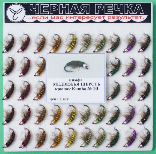 Nimfa Medvezhiya sherst 10