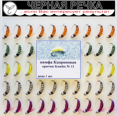 Nimfa Kapronovaya 12