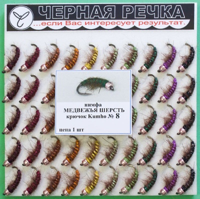 Nimfa Medvezhiya sherst 8