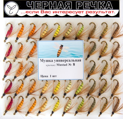 Mushka Universalnaya 8