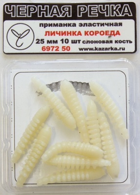 Primanka lichinka koroeda 25 slonovaya kost